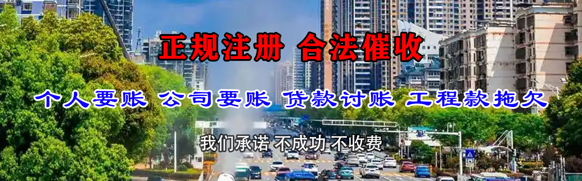 西工收债公司