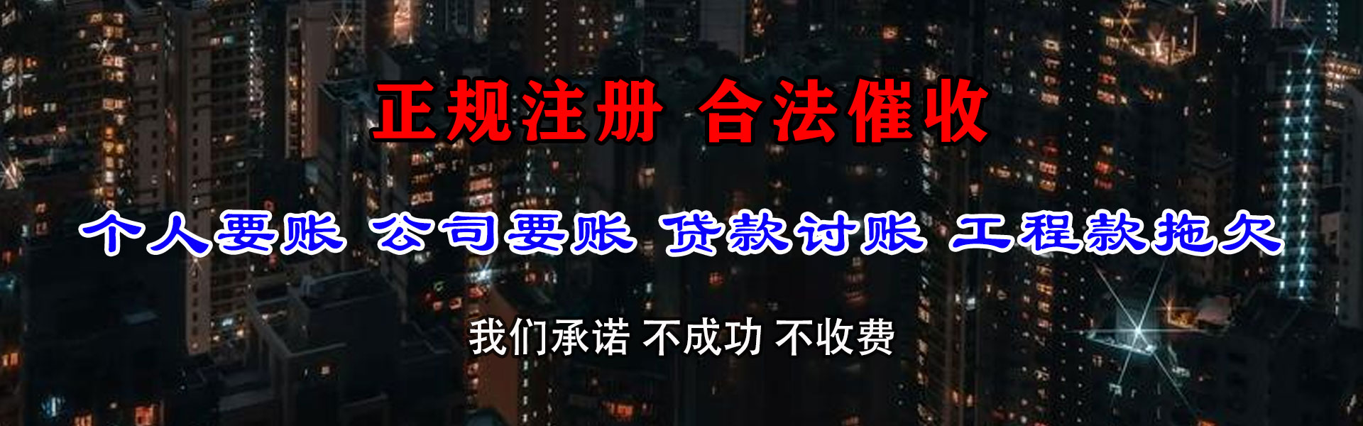 西工要账公司